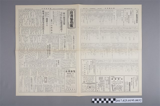 《臺灣協會報》第347號 (共2張)