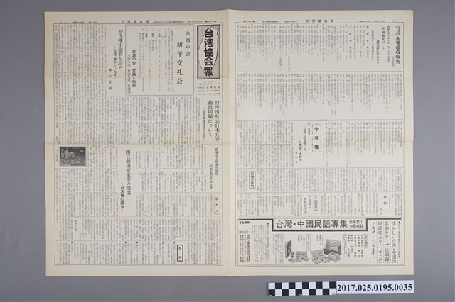 《臺灣協會報》第350號 (共2張)