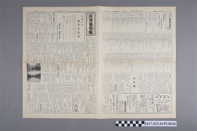 《臺灣協會報》第351號 (共2張)