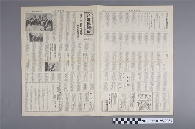 《臺灣協會報》第353號 (共2張)