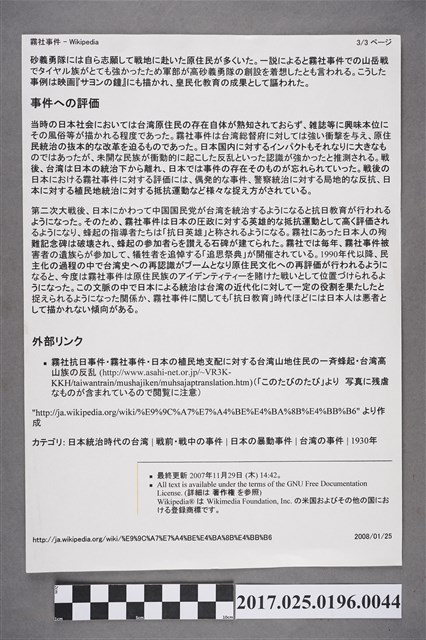 維基百科解釋的霧社事件 (共2張)