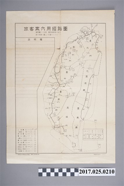 〈旅客案內用經路圖〉 (共2張)