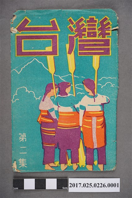 臺灣明信片組第二集封套 (共2張)
