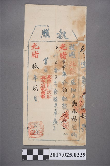 光緒10年(1871年)鄭承福執照 (共3張)