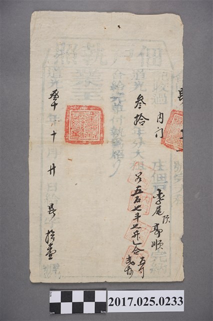 道光30年(1850年)內門李尾開墾執照 (共3張)