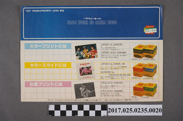 東洋現像所公司底片紙袋 (共2張)