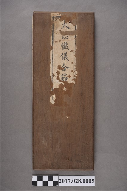 臺南慎德堂《大悲懺儀合節》 (共3張)