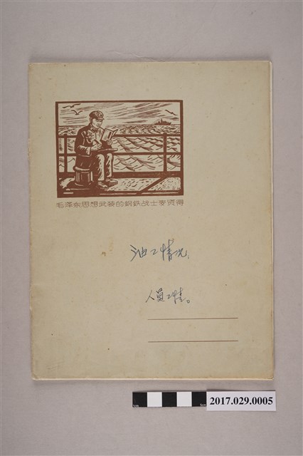 楚櫓1969-1970年油工情況：人員工情筆記（練習本） (共3張)