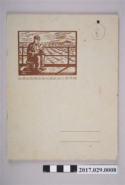 楚櫓1970年學習馬列主義、毛澤東思想哲學筆記（一）（練習本） (共3張)