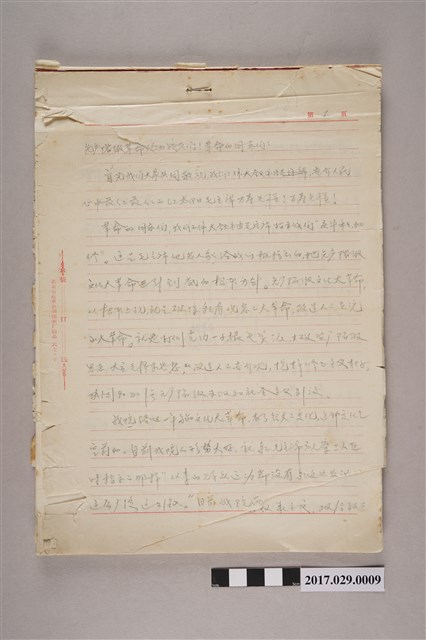 楚櫓1967-1968年文化大革命個人發表手稿（草稿） (共2張)