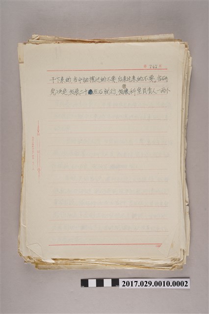 楚櫓1970-1972年之間設計院「五一六」分隊的基本情況交待手稿 (共2張)