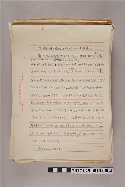 楚櫓1970-1972年之間設計院「五一六」分隊及「反革命事件」的基本情況交待手稿 (共2張)