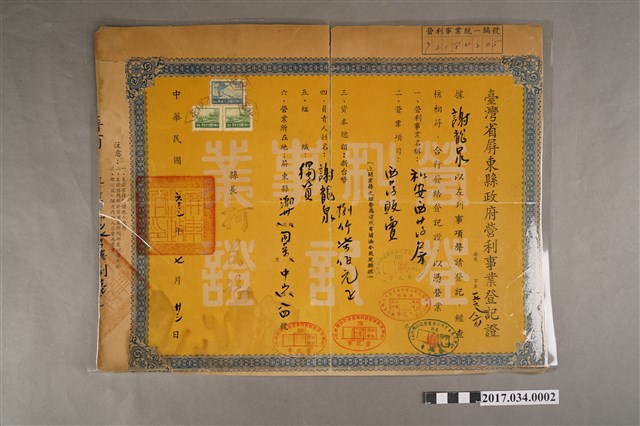 營利事業登記證 (共2張)