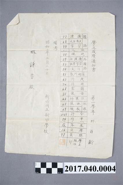 蘇百齡新竹州立新竹中學校第1學年學年成績通知書 (共5張)