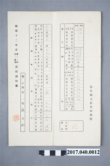 蘇百齡新竹州立新竹中學校第4學年第2學期成績通知單 (共3張)