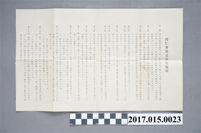 同仁會委託培育學生規程 (共4張)