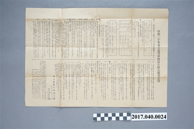 昭和20年第7高等學校造士館志願者備忘錄 (共3張)