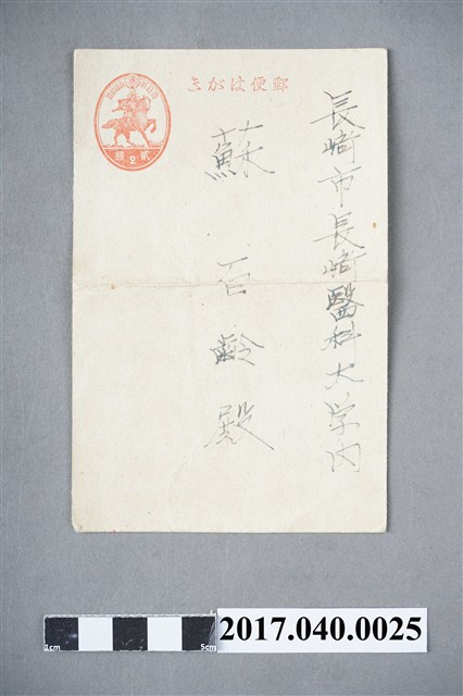 長崎縣內政部衛生課給蘇百齡通知申請藥劑師證書需身分證明書補件通知 (共4張)