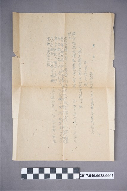 長崎醫科大學附屬醫學專門部入學報考者申請書（昭和20年度） (共3張)