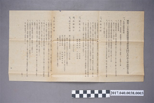 昭和20年度長崎醫科大學附屬藥學醫學專門部入學考試者簡章 (共3張)