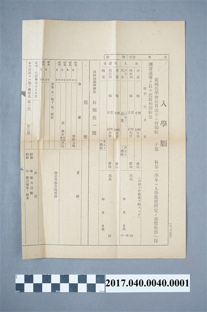長崎師範學校本科入學者志願者簡章 (共3張)