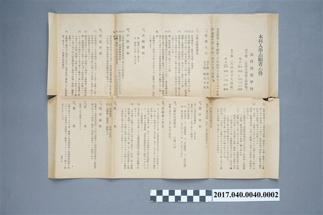 長崎師範學校入學申請表 (共4張)