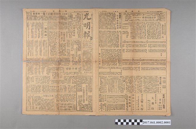 新竹《光明報》1948年5月1日 (共2張)