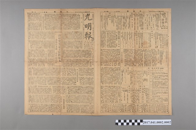 新竹《光明報》1948年5月8日 (共2張)