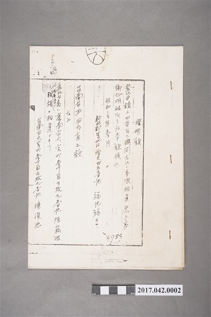 臺南市尹田丸直之發予陳崧波親族世系證明影本 (共2張)