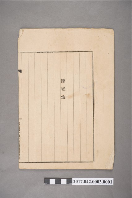 陳朝陽家族共有物分割契約書 (共3張)