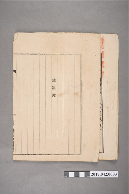 陳朝陽家族共有物分割契約書 (共2張)