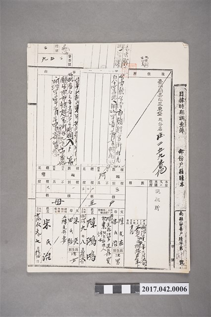 臺南廳善化里陳鴻鳴戶籍謄本 (共3張)