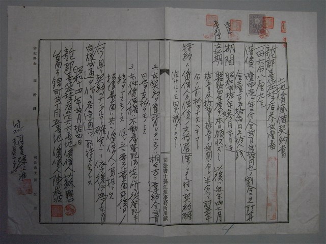 昭和14年2月14日陳崧波與蘇鞍心立土地賃貸借契約書 (共3張)