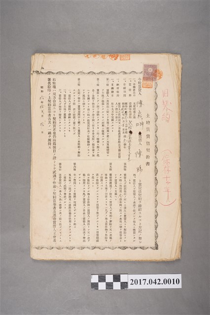 昭和8-11年陳崧坤、陳崧江、陳浚池與陳賜等人立土地賃貸借契約書一批 (共3張)