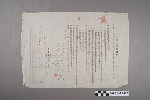 昭和17年3月8日陳崧波與呂福成立土地小作契約書 (共2張)