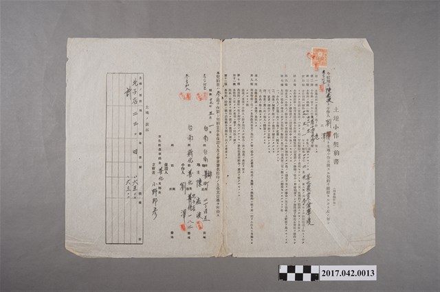 昭和17年5月1日陳崧波與劉澤立土地小作契約書 (共2張)