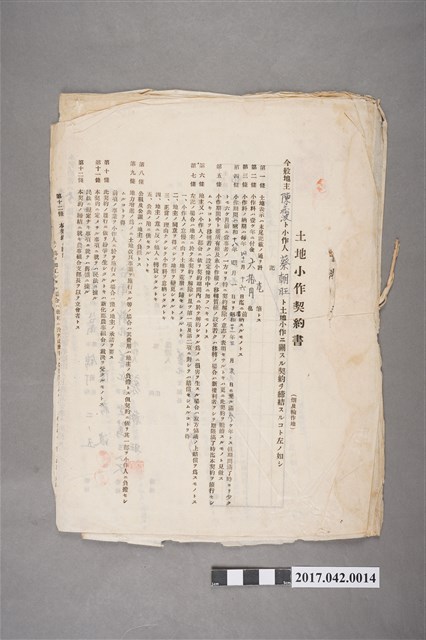 昭和17-18年陳崧波與蔡朝旺等人立土地小作契約書一批 (共3張)