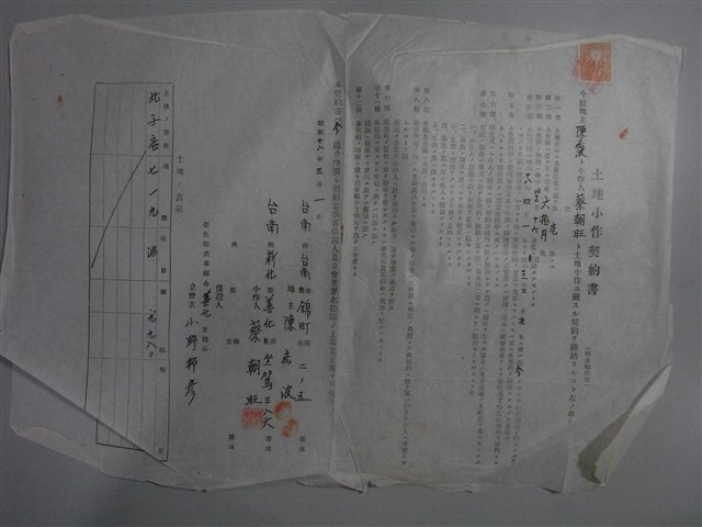 昭和18年3月1日陳崧波與蔡朝旺立土地小作契約書 (共3張)