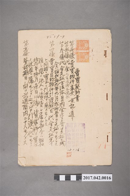 昭和19年9月24日陳怨與楊甘澍等立賣買契約書2份 (共3張)