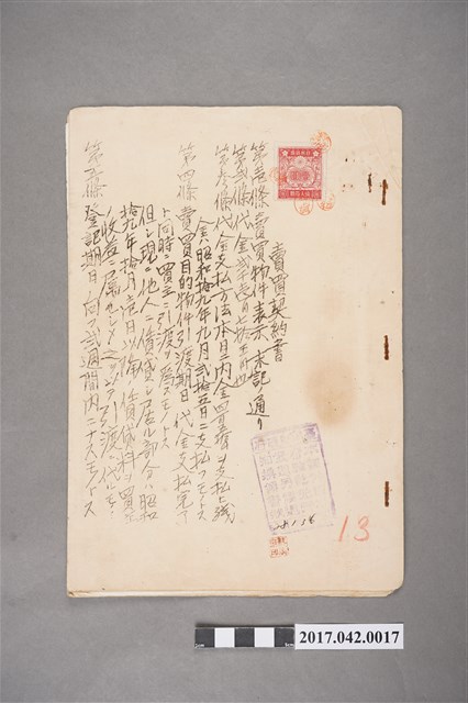 昭和19年9月24日陳怨與楊龍飛等立賣買契約書2份 (共3張)