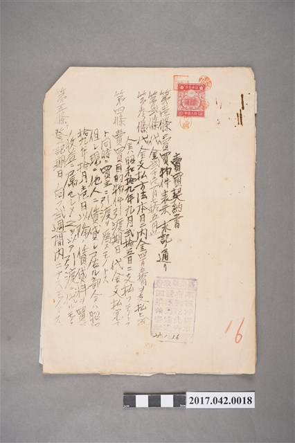 昭和19年9月24日陳崧波與楊龍飛等立賣買契約書2份 (共2張)