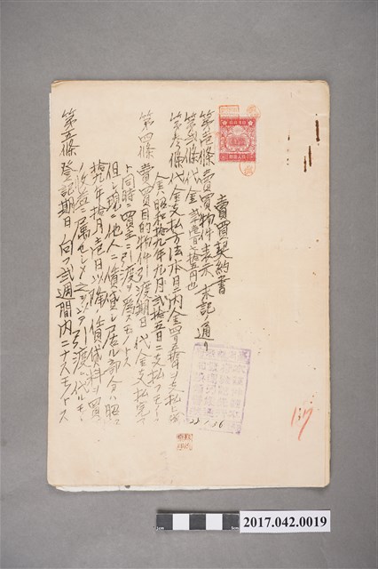 昭和19年9月24日陳崧波與楊龍飛等立賣買契約書2份 (共2張)