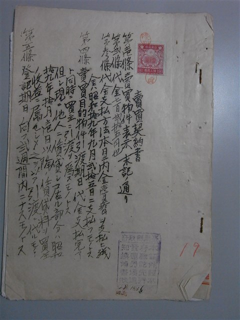 昭和19年9月24日陳怨與楊甘澍等立賣買契約書2份 (共12張)