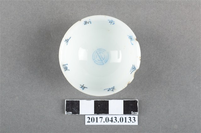 嘉義市制五周年紀念白瓷酒杯 (共5張)