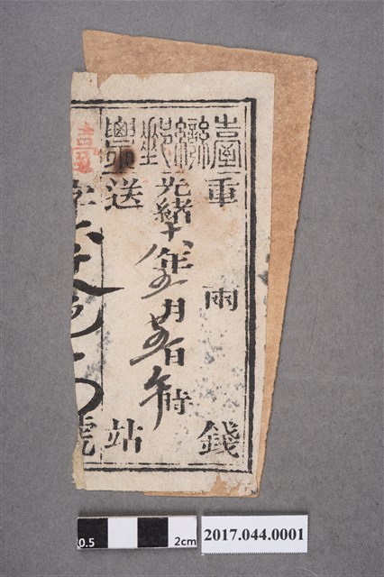 臺字官用臺灣郵票 (共2張)