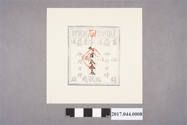 廟字233號官用臺灣郵票 (共2張)