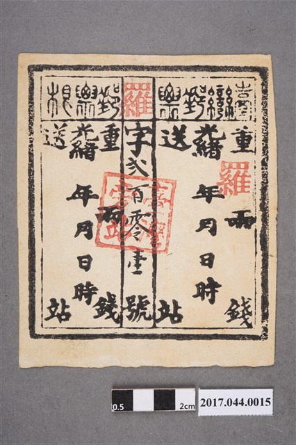 羅字201號官用臺灣郵票 (共2張)