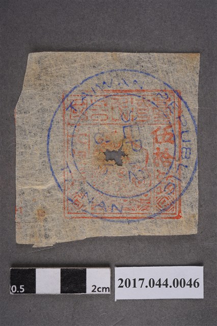 臺灣民主國郵票第一版小圓郵戳伍拾錢 (共2張)