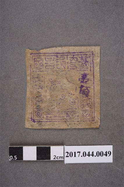 臺灣民主國郵票第一版壹佰錢 (共2張)