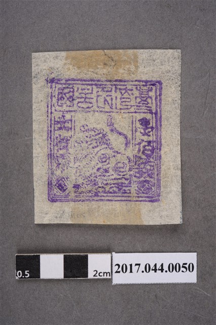 臺灣民主國郵票第一版壹佰錢 (共2張)